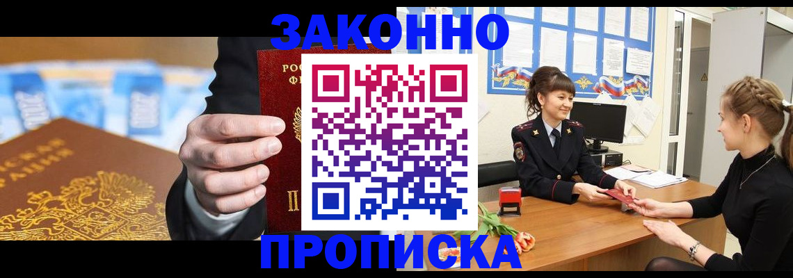 прописка 2025 в Черняховске