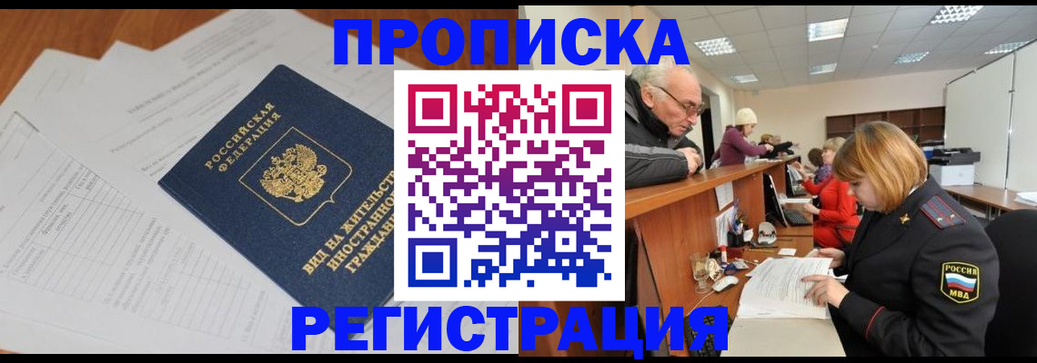 прописка иностранных граждан в Черняховске