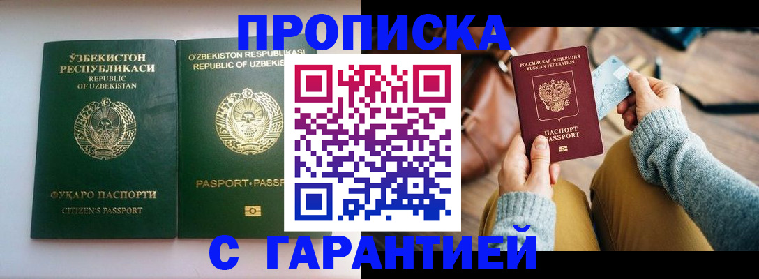 прописка от собственника в Черняховске