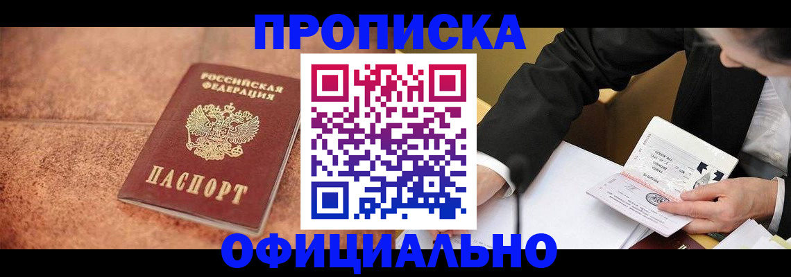 прописка для работы в Черняховске