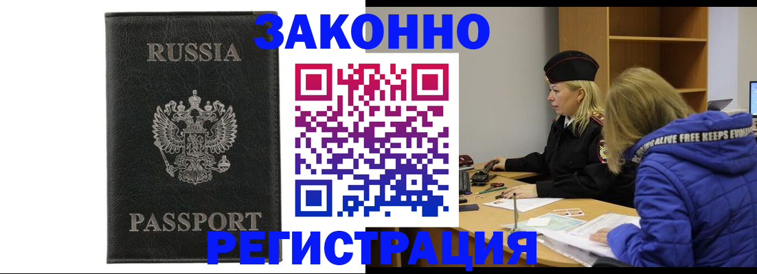 прописка гарантия в Черняховске