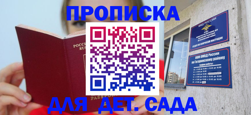 регистрация для дет. сада в Черняховске