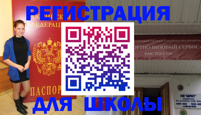 прописка для кредита в Черняховске