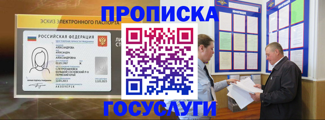 прописка поиск в Черняховске